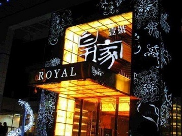 仙桃高档KTV妹子质量哪家好-皇家壹号KTV高档娱乐体验